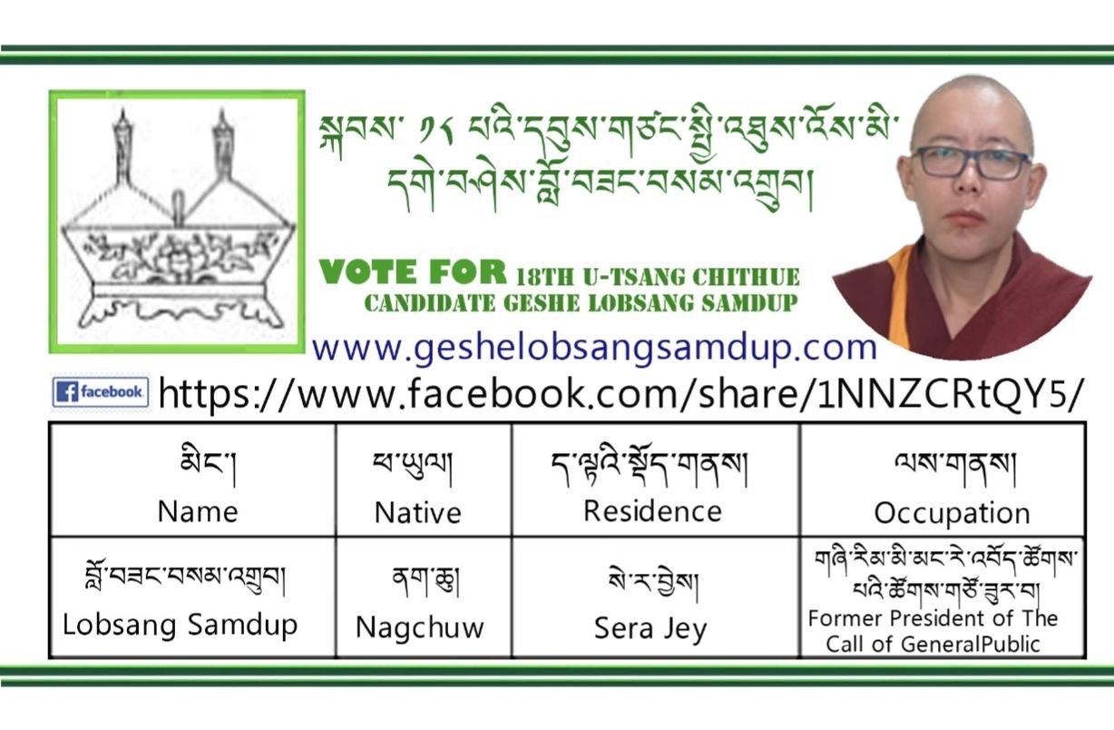 བཅའ་ཁྲིམས་བསྲུང་སྐྱོབ། ཆིག་སྒྲིལ་གོང་སྤེལ། བདེན་པ་དག་སྐྱེལ། Geshe Lobsang Samdup