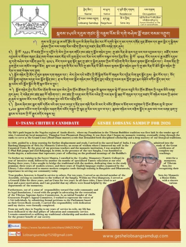 བཅའ་ཁྲིམས་བསྲུང་སྐྱོབ། ཆིག་སྒྲིལ་གོང་སྤེལ། བདེན་པ་དག་སྐྱེལ། དགེ་བཤེས་བློ་བཟང་བསམ་འགྲུབ།